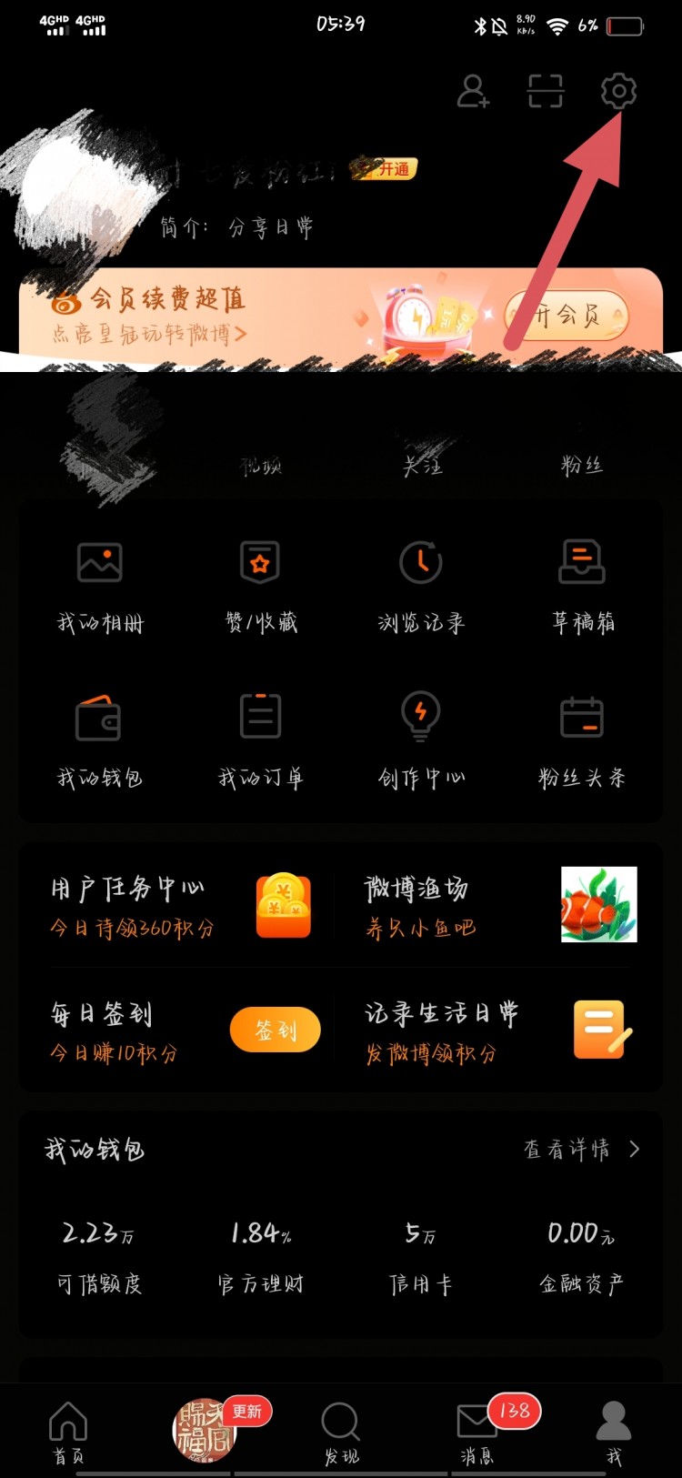 微博账号怎么看?