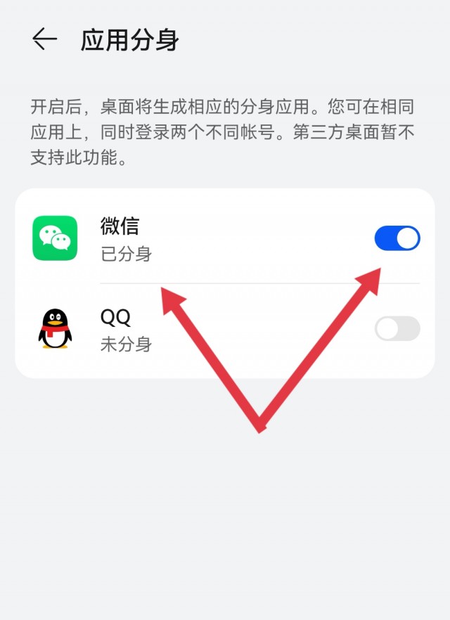 荣耀50微信怎么分身
